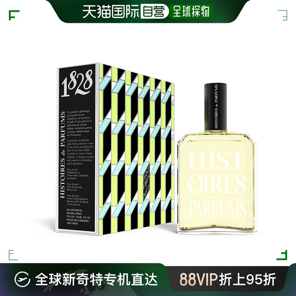 欧洲直邮histoires de parfums男女通用香水香精柑橘雪松