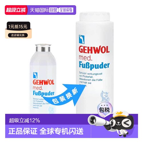 欧洲直邮德国Gehwol洁沃医用足部止汗粉100g预防脚气脚汗脚臭清新