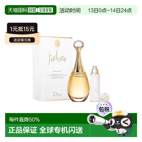 香港直邮Dior迪奧真我浓香EDP套裝 100 ML + 10 ML持久留香正品