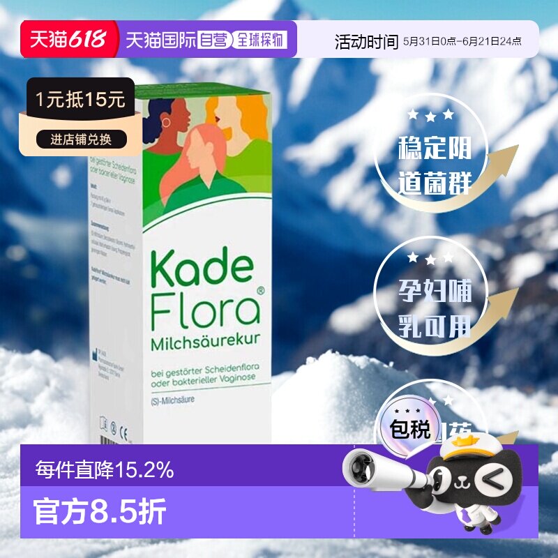 德国药房KadeFlora女性乳酸凝胶预防阴道炎尿路感染7支