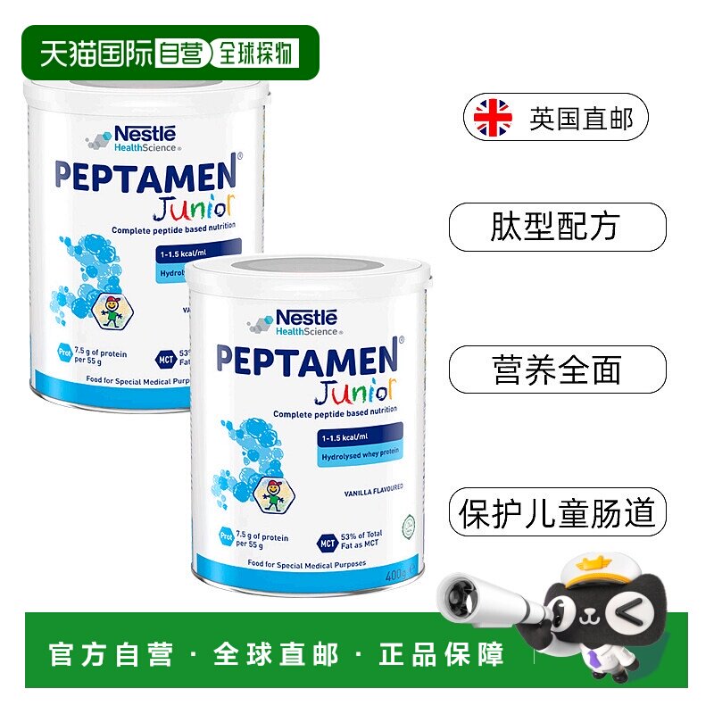 欧洲直邮雀巢小佰太能Peptamen奶粉水解乳清蛋白特殊医学奶粉