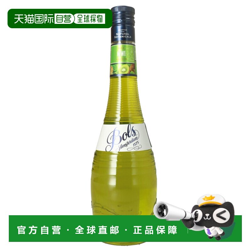 欧洲直邮Bols波士鸡尾酒17%700ml荷兰调酒特调蛋糕烘培酒洋酒