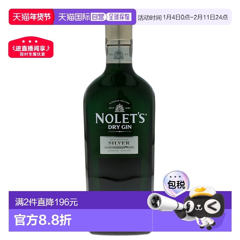 欧洲直邮nolet's诺莱特金酒杜松子酒47.6%700ml英国原装进口烈酒
