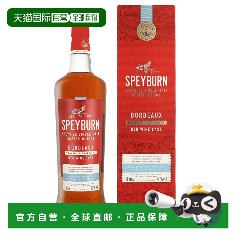 欧洲直邮Speyburn(盛贝本)波尔多红酒桶单一麦芽威士忌(带礼盒