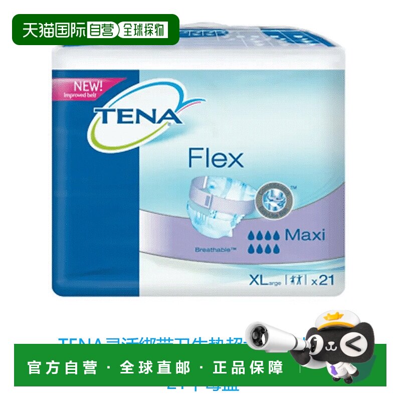 欧洲直邮英国药房TENA防漏尿渗尿灵活绑带卫生垫大号大量版超大