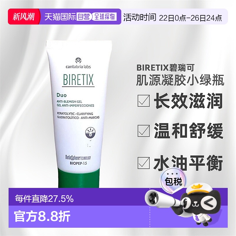 欧洲直邮Biretix碧瑞可肌源祛痘凝胶精华小绿瓶盖温和顽固痘30ml