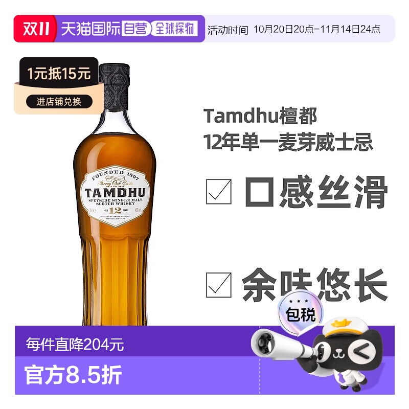 欧洲直邮tamdhu檀都12年苏格兰单一麦芽威士忌700ML