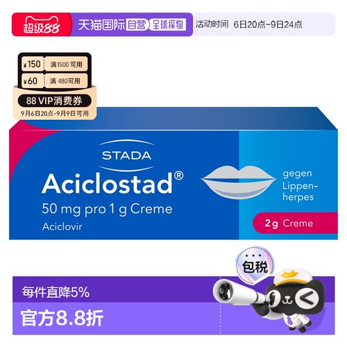 欧洲直邮德国药房Stada疱疹愈合软膏2g 阿昔洛韦止痛缓解病毒疱疹