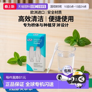 欧洲直邮德国药房TePe种植牙桥清洁牙线1盒清洁种植体与牙桥间隙