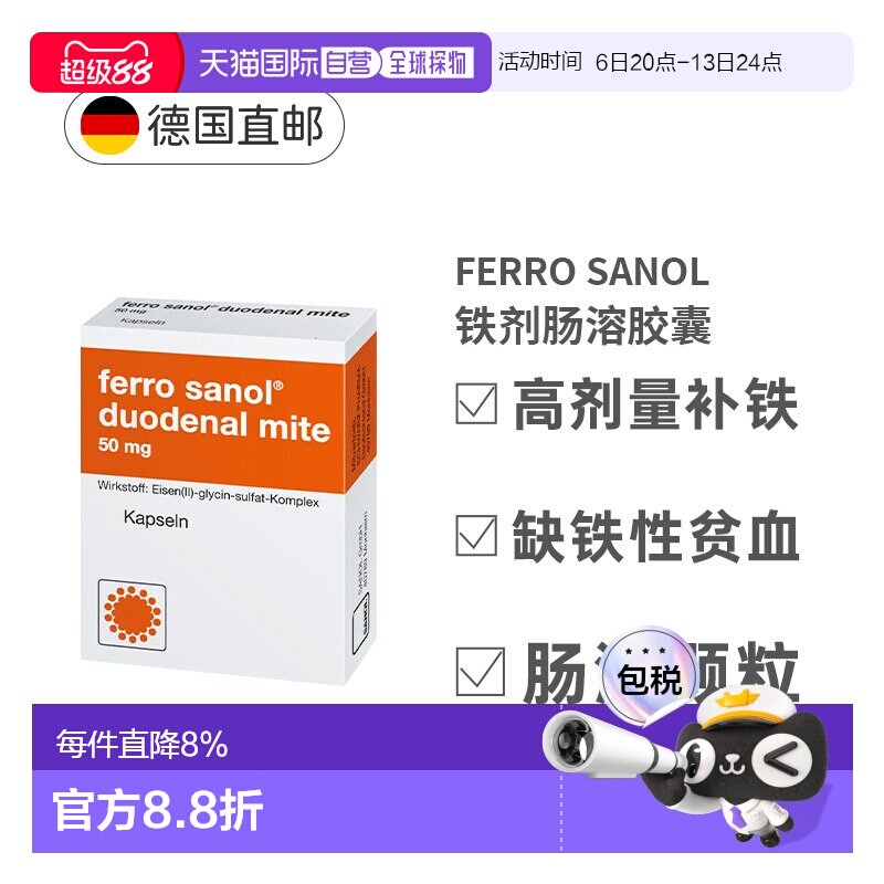 德国Ferro Sanol补铁肠溶胶囊100粒补血贫血补充铁剂