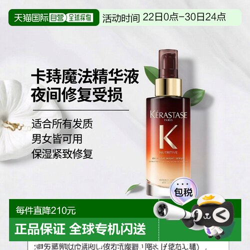 欧洲直邮Kerastase卡诗男女同款魔法精华液90ml保湿紧致修复正品