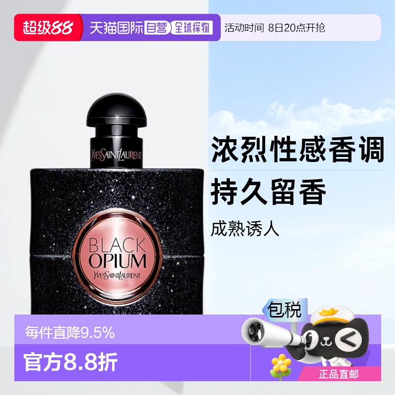 【推荐】欧洲直邮YSL圣罗兰黑鸦片黑色奥飘茗女士浓香水持久留香