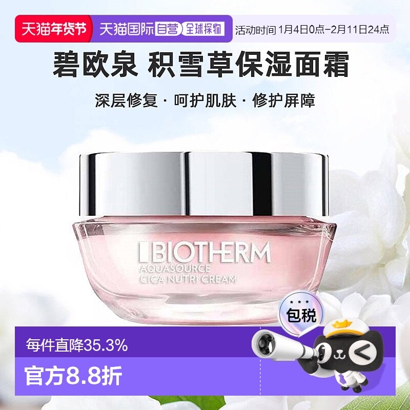 欧洲直邮Biotherm碧欧泉女士粉活泉积雪草舒缓修护面霜30/50/75ml,美容护肤/美体/精油,乳液/面霜,淘宝优惠券,粉丝福利购,淘宝优惠卷