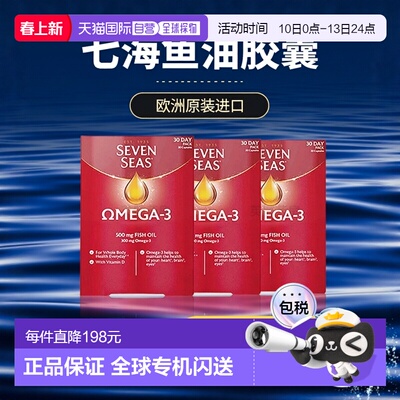 欧洲直邮七海维生素omega3鱼油强健骨骼免疫支持保护心血脑护眼