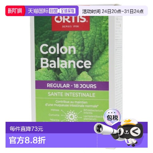 欧洲直邮柯得仕/Ortis Colon Balance 肠道平衡 常规装 18 片早用