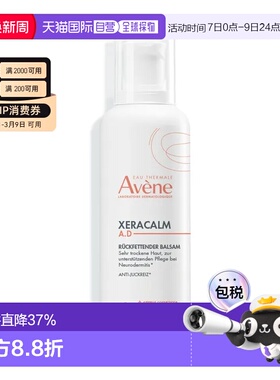 欧洲直邮德国药房Avene雅漾AD膏400ml舒缓滋润干痒泛红润肤正品