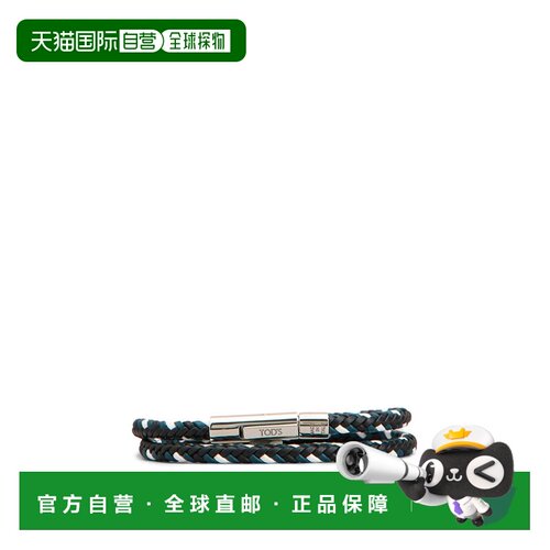 欧洲直邮TOD'S 男士腰带 XEMB1900200UKA3L66 CO 【付后1h可退】