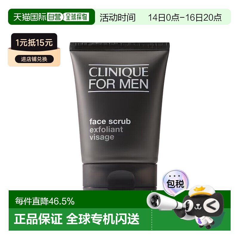 欧洲直邮CLINIQUE倩碧 男士面部磨砂膏100ml 清洁去角质正品