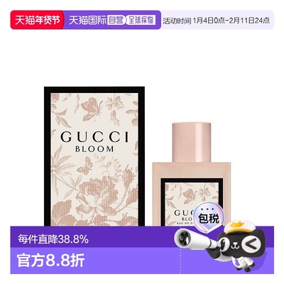 香港直邮Gucci古驰花悦女士淡香水EDT留香持久50ml正品