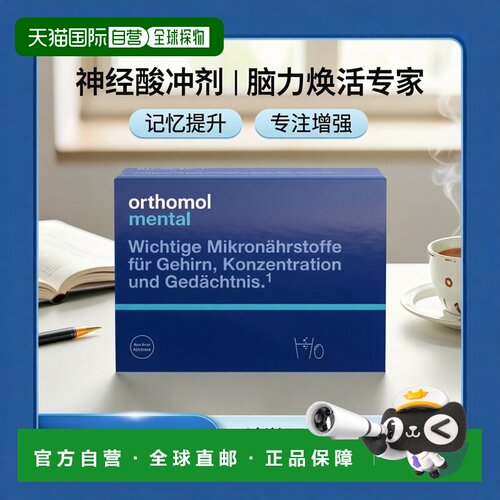 奥适宝mental神经酸ps磷脂酰丝氨酸鱼油DHA补脑30天效期27年6月