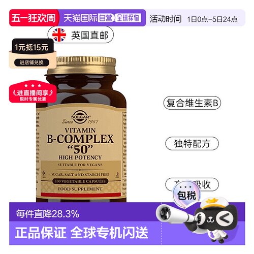 欧洲直邮Solgar维生素b50烟酰胺b12甲钴胺叶酸熬夜减压b族100粒