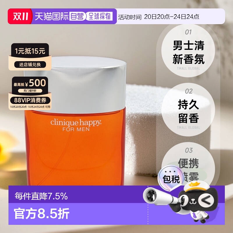 欧洲直邮Clinique倩碧Happy For Men EDT香水持久留香正品100ml