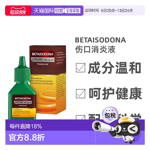 德国消炎液体碘酒抑菌消毒促进伤口愈合促进长肉30ml