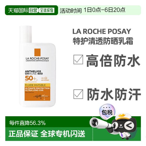 欧洲直邮La Roche Posay理肤泉清透防晒乳霜50ml特护紫外线正品