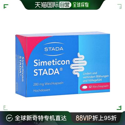 欧洲直邮德国药房Stada西甲硅油280mg胀气胃胀打嗝软胶囊32粒