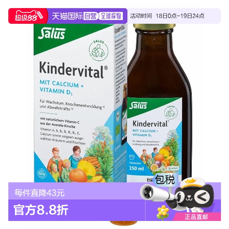 Salus莎露斯儿童维生素D3250ml多种维生素补钙维他青少年乳酸钙