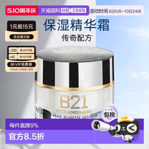 欧洲直邮ORLANE幽兰B21传奇面霜淡纹紧致保湿精华霜50ml正品