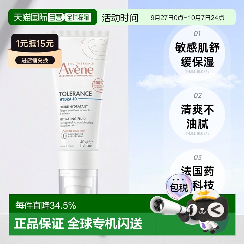 欧洲直邮Avene雅漾舒缓特护保湿乳霜面霜40ml清爽型补水嫩肤正品