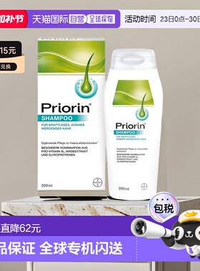 欧洲直邮德国药房Priorin拜耳洗发水200ml／瓶正品