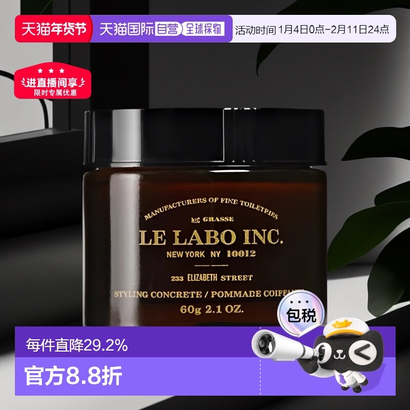 lelabo香水实验室香氛造型发泥60g造型自然持久定型欧洲直邮正品,彩妆/香水/美妆工具,香水,淘宝优惠券,粉丝福利购,淘宝优惠卷