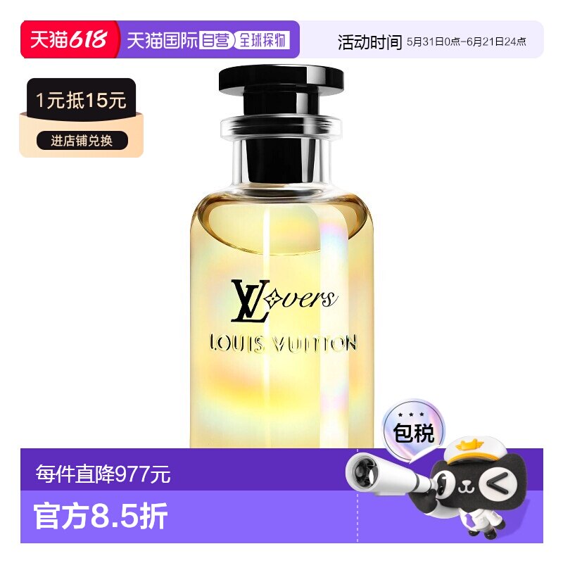 欧洲直邮LV路易威登新款限量香水LVERS夏日阳光香EDP100ML正品