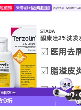欧洲直邮德国Stada去屑2%酮康唑头皮癣脂溢性皮炎酸酯洗发水60ml