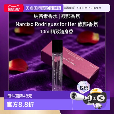 欧洲直邮Narciso Rodriguez/纳茜素「for her」她的同名馥郁版女1