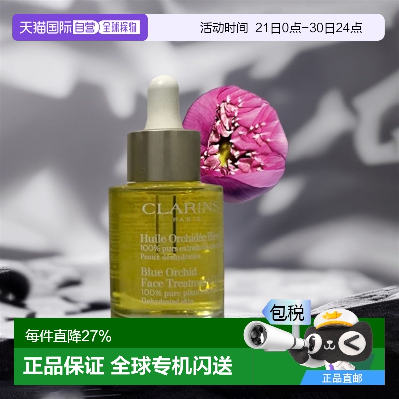 欧洲直邮Clarins娇韵诗新版莲花/三檀植物精萃舒颜面部护理油30ml