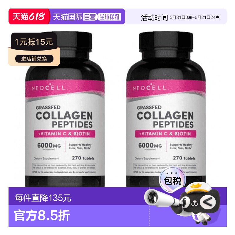 欧洲直邮Neocell3合一胶原蛋白肽生物素维C抗氧化补充胶原蛋白