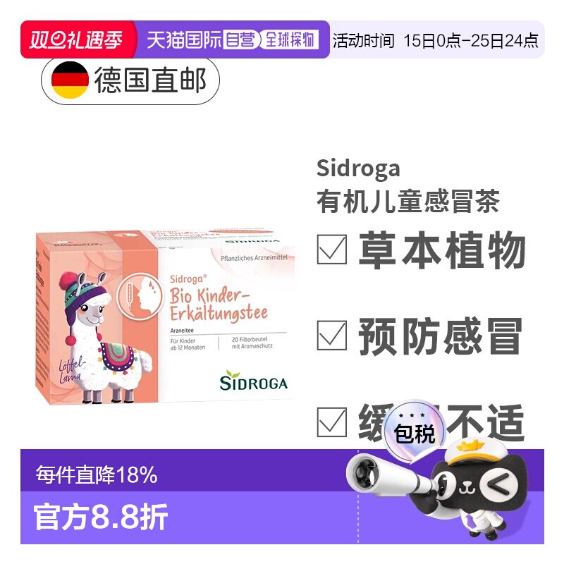 欧洲直邮Sidroga儿童有机无糖茶包冲剂感冒发烧20包效期26年11月