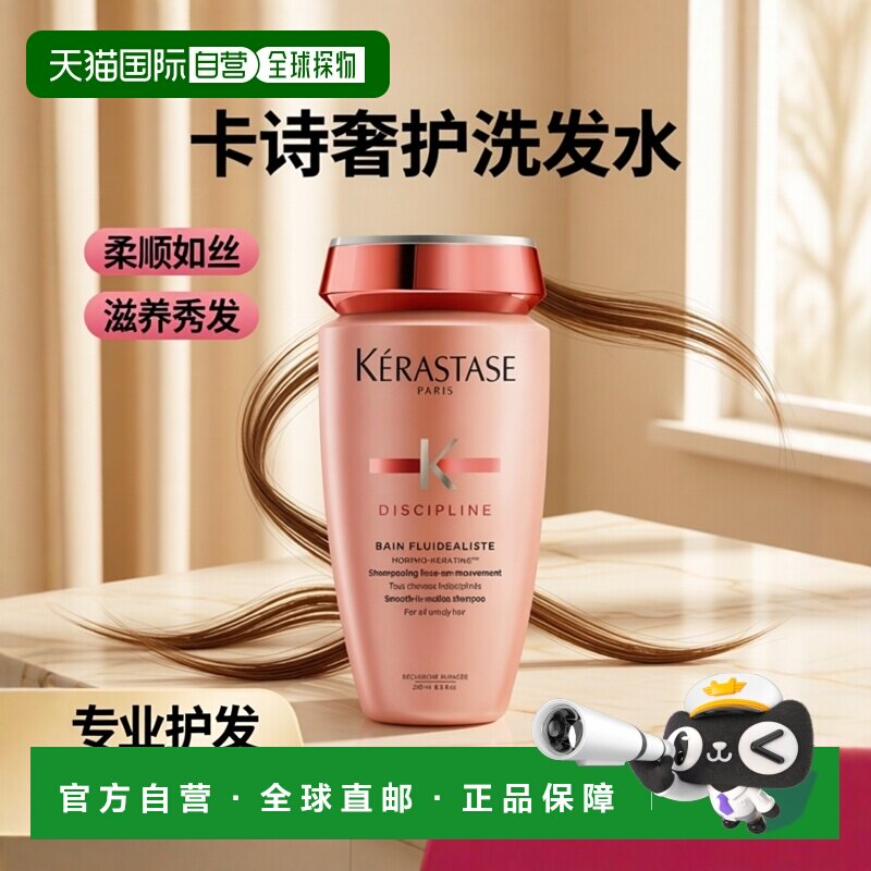 欧洲直邮KERASTASE卡诗黛丝逸柔洗发水250ml滋养秀发滋润营养正品