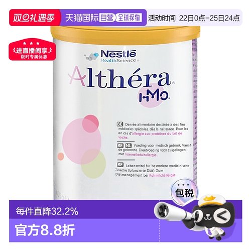 欧洲直邮Nestle Althera 荷兰版雀巢肽敏舒深度水解婴儿奶粉 400g