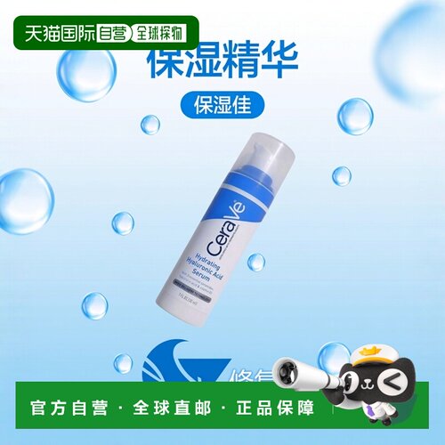 欧洲直邮CeraVe适乐肤透明质酸精华液B5神经酰胺保湿修复30ml正品