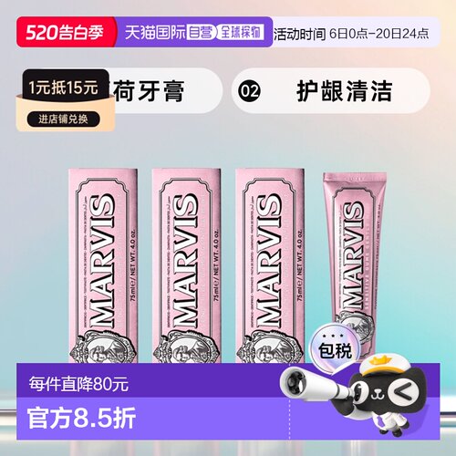 欧洲直邮英国药房Marvis玛尔仕柔和抗敏护龈清洁口腔薄荷含氟牙膏