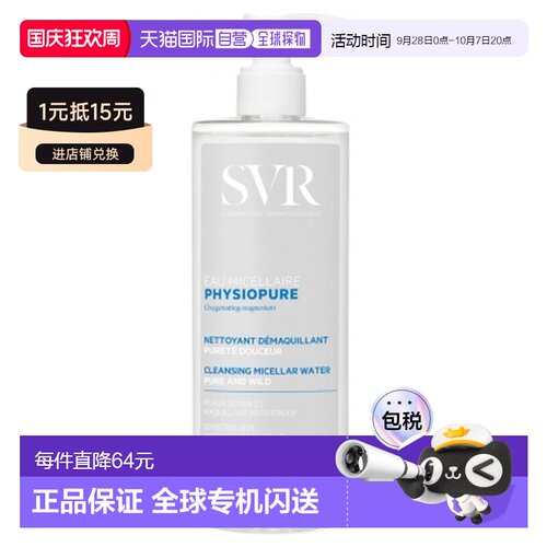 欧洲直邮SVR/舒唯雅 Physiopure 生理因子洁肤水 400 毫升正品