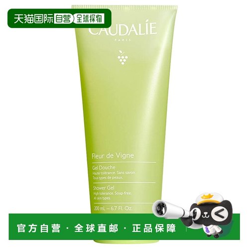 欧洲直邮Caudalie/欧缇丽 葡萄花味淡香保湿沐浴露 200ml正品橙花