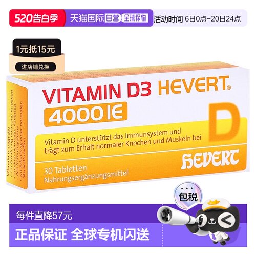 欧洲直邮德国药房HEVERT维D3补钙4000IE免疫力腰腿骨骼健康片30粒