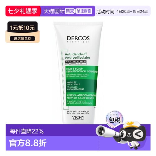 欧洲直邮Vichy薇姿Dercos去屑护发素 200ml 滋养头发和头皮正品