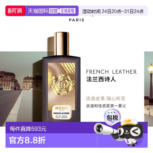 memo巴黎桂花女士香水75ml