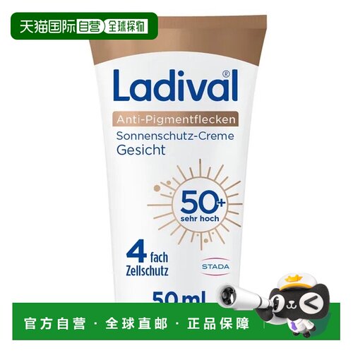 欧洲直邮德国药房STADA史达德淡斑修护双效面部防晒霜50mlSPF50+